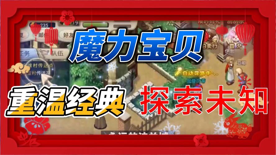 魔力宝贝第六卷村外角落关卡图鉴解析-魔力宝贝旅人隐藏攻略？