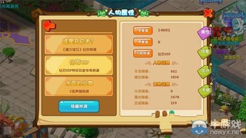 魔力宝贝版VIP全等级详解-魔力宝贝武器佩戴等级？