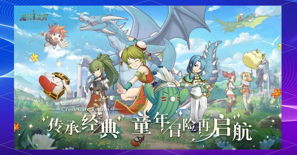 魔力宝贝手游如何快速升级-魔力宝贝手游怎么升级快？