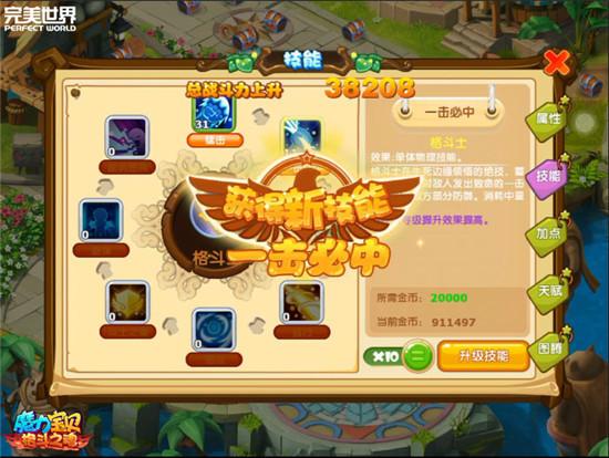 魔力宝贝格斗士进阶条件-魔力宝贝格斗初始加点？