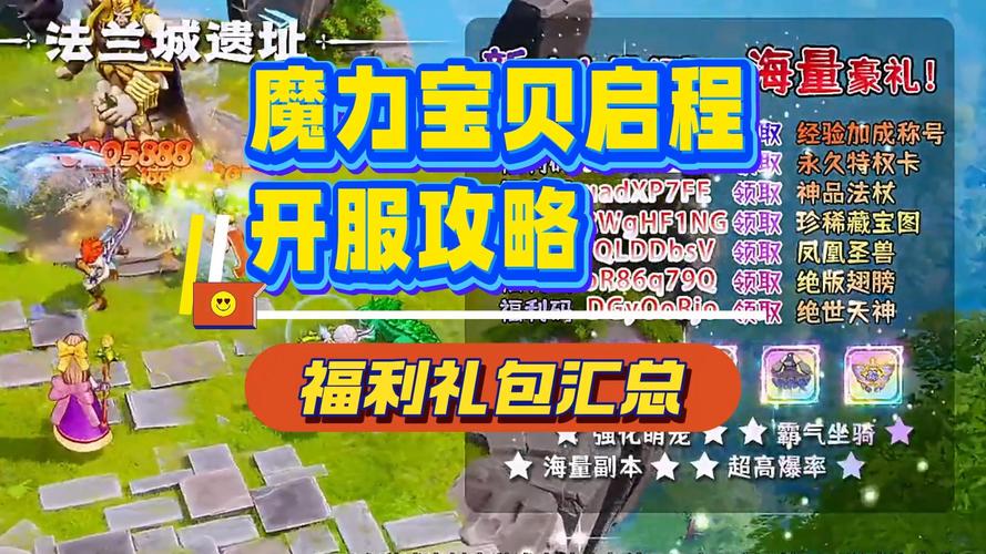 魔力宝贝觉醒礼包码-魔力宝贝觉醒pc端如何下载？