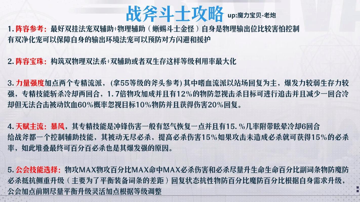 魔力宝贝加点系统解析-魔力宝贝骑士如何加点？
