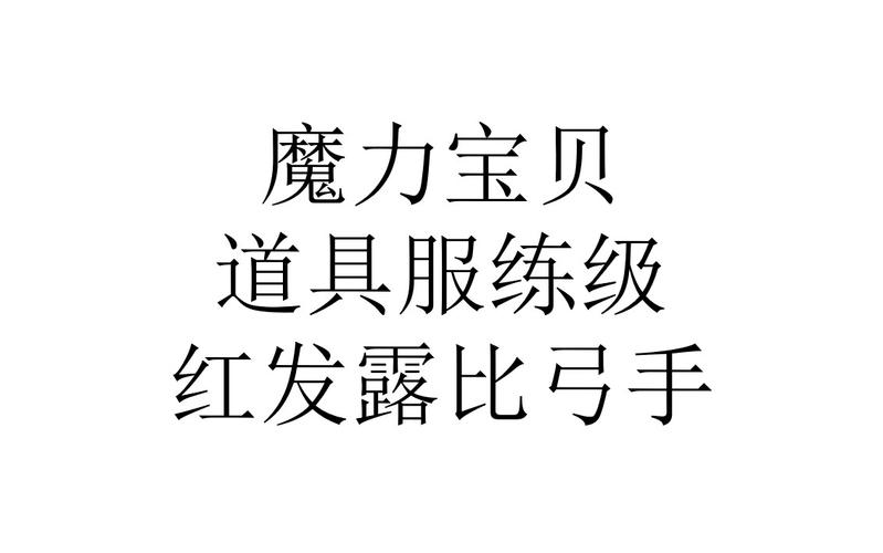 魔力宝贝弓箭手宝石攻略 -热血江湖手游弓手带什么宝石？