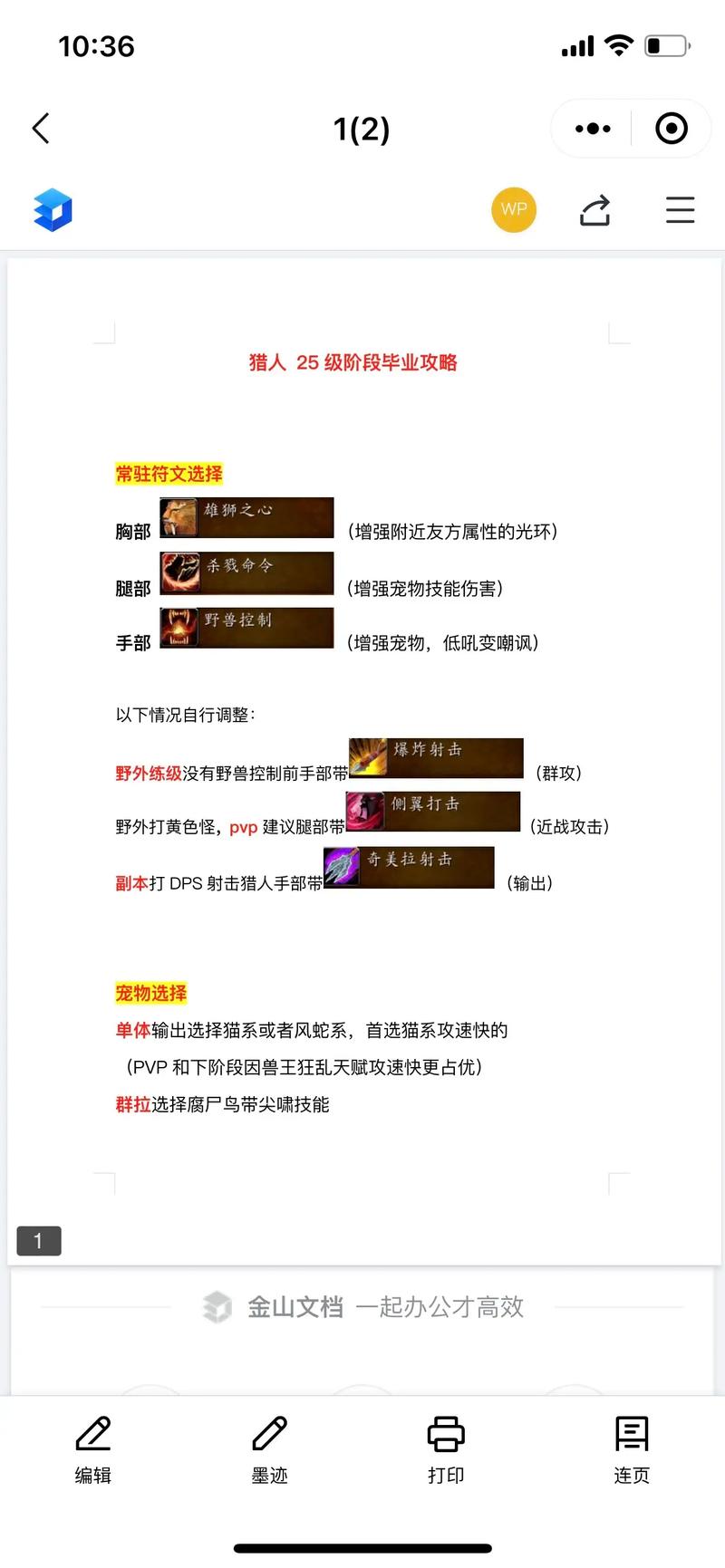 《魔力宝贝》80级版本掠夺者影加点攻略-魔兽世界怀旧服猎人宝宝天赋加点？