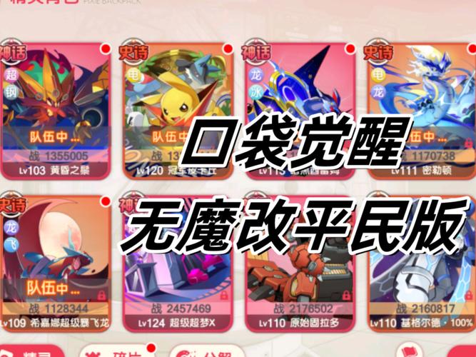 魔力宝贝觉醒氪金党怎么培养精灵最划算-口袋觉醒氪金买哪些划算？