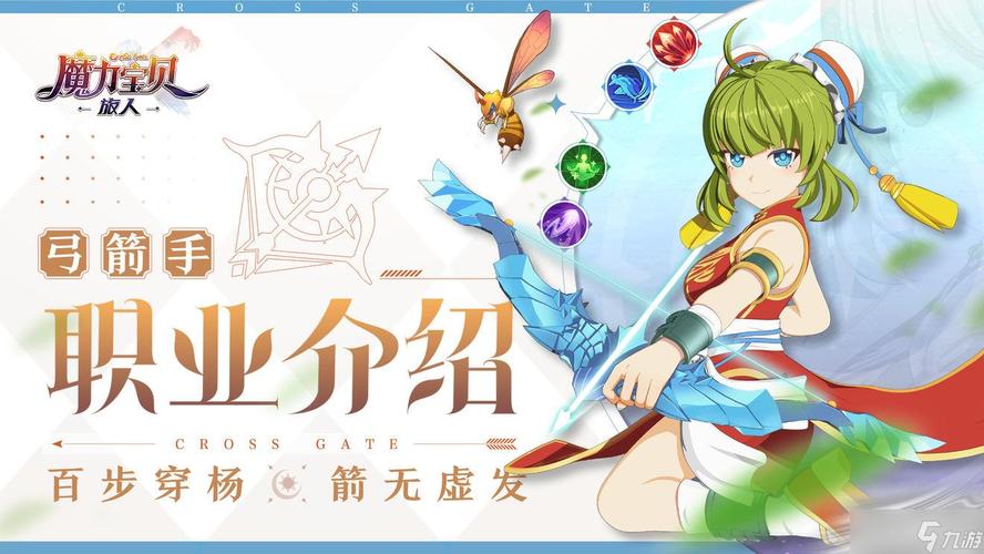 魔力宝贝回忆手游啥职业好-魔力宝贝回忆合成版什么职业厉害？